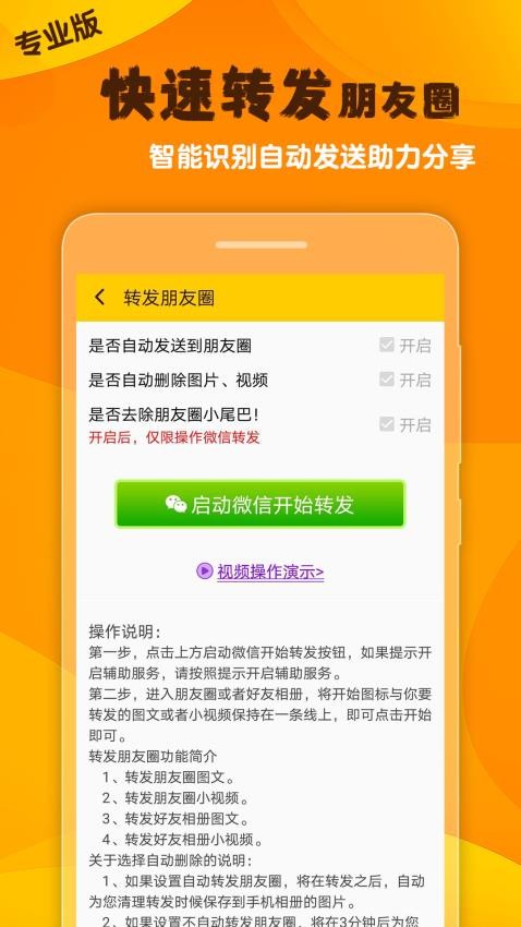微商工具大师 微商工具大师
