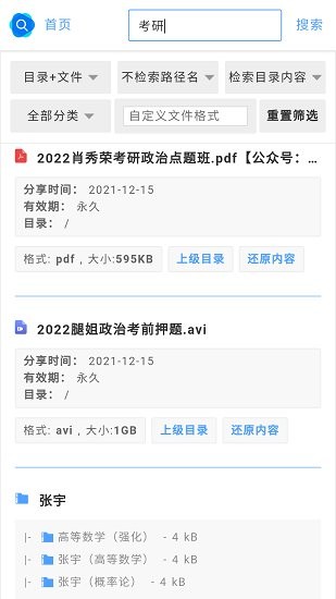 阿里盘搜