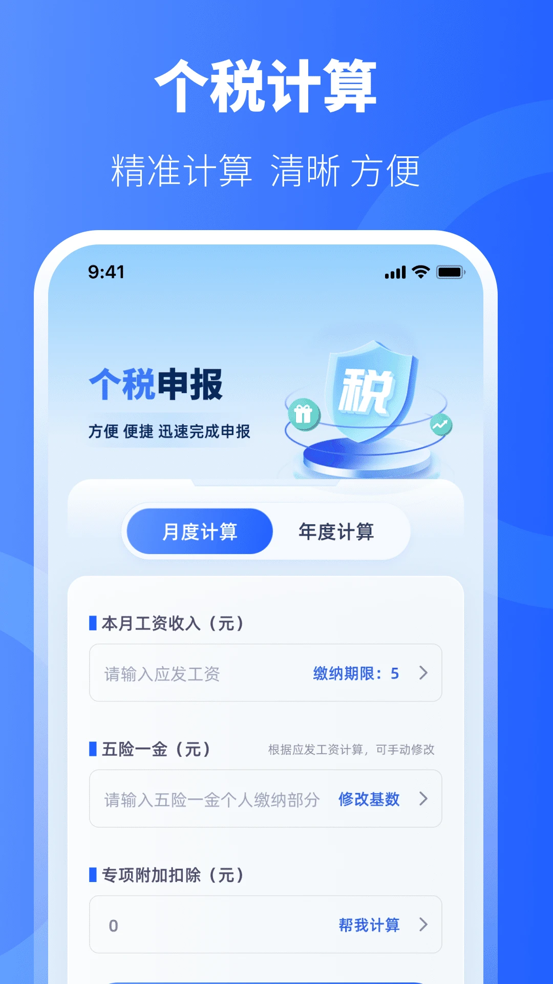 个税退税计算