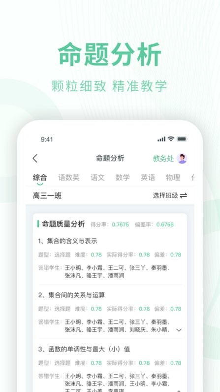 数智校园平台