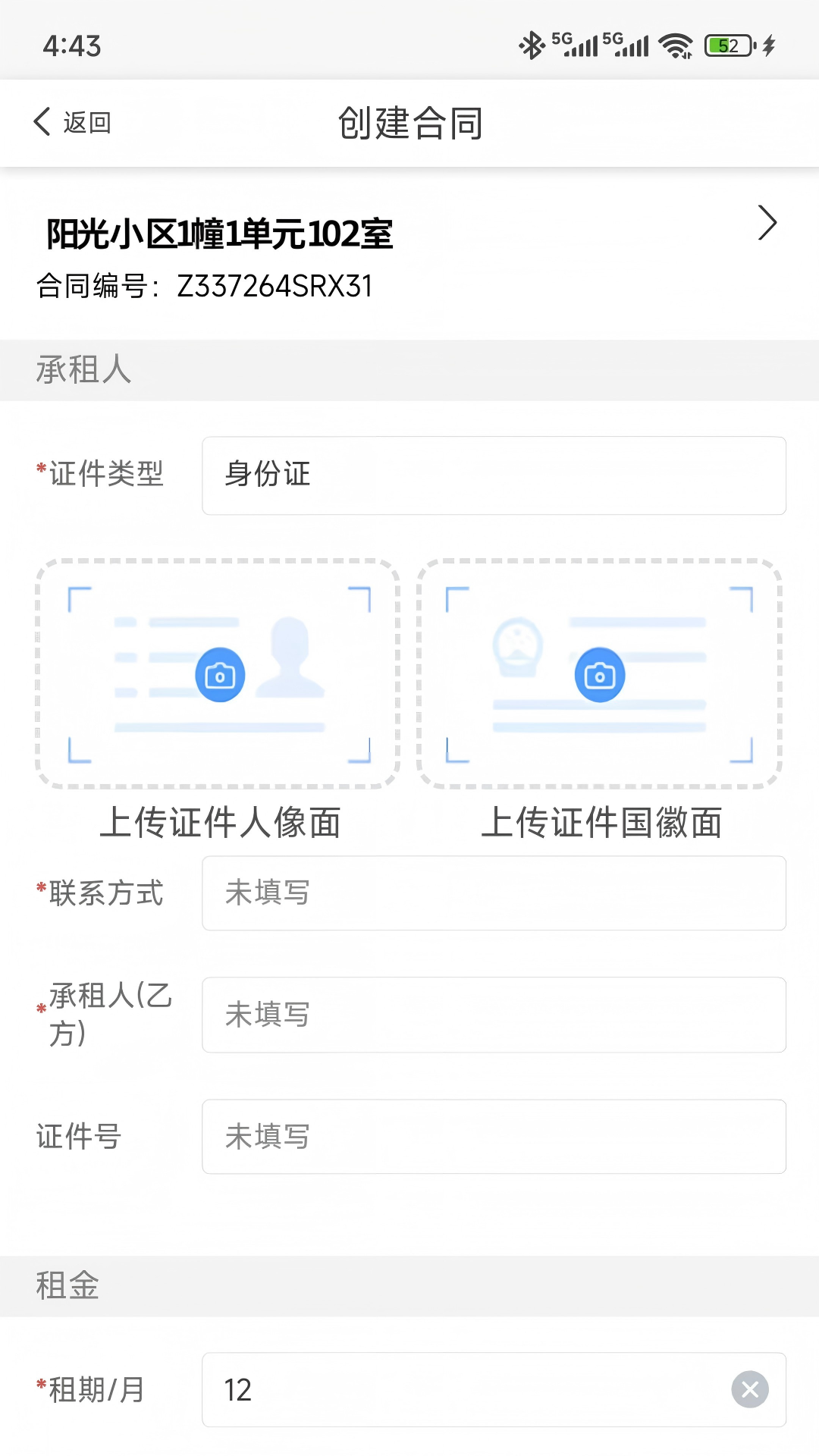万顺王智慧管房