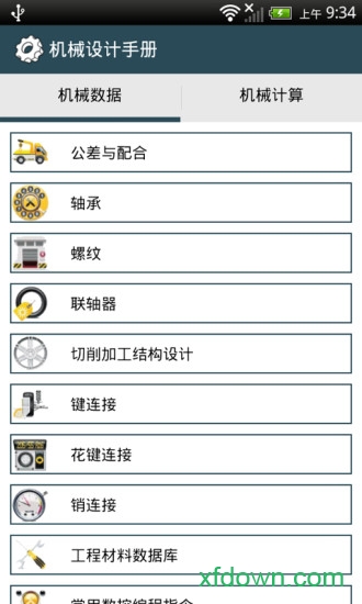 机械设计手册 机械设计手册