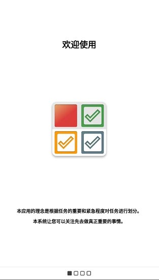 4.Do四象限待办事项管理