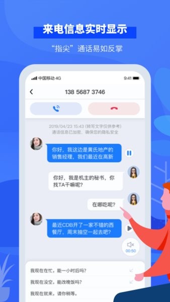 接听宝 接听宝