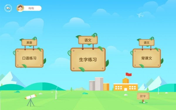 翌学学生端 翌学学生端