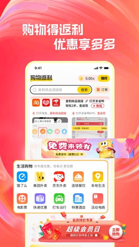 多省鸭