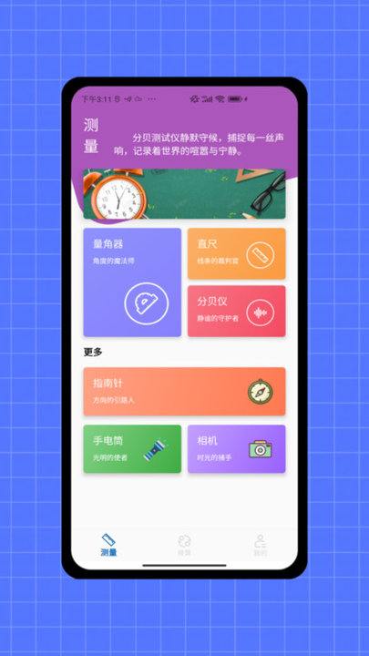 尺子测量工具