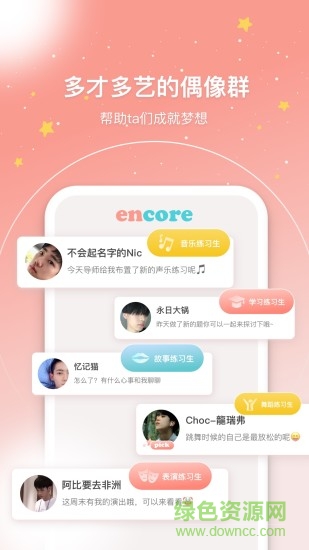 安可Encore