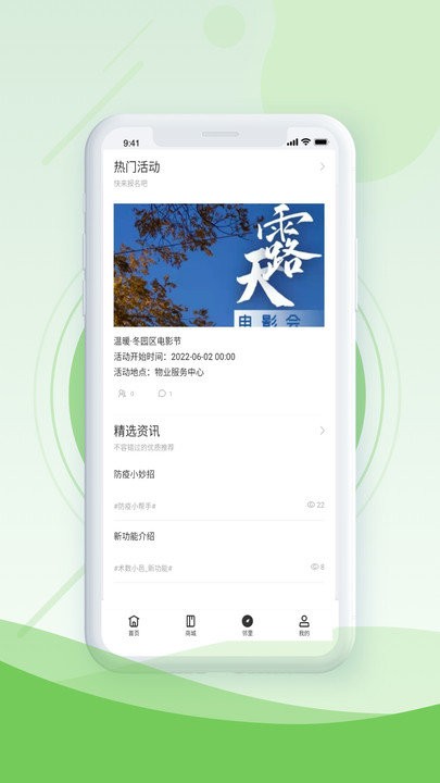 邻生活+软件