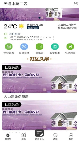 昌平保障房