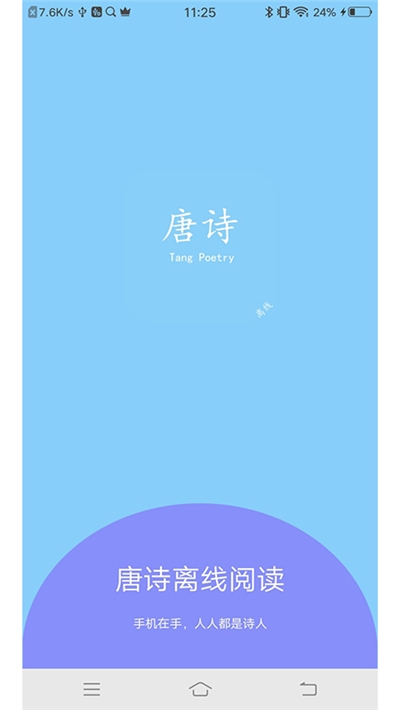 唐诗离线阅读
