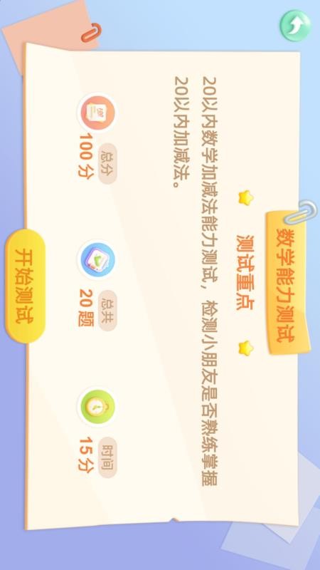 宝宝学前20以内加减法