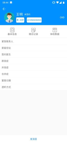 肾友云健康医生端APP