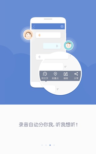 录音转换文字软件