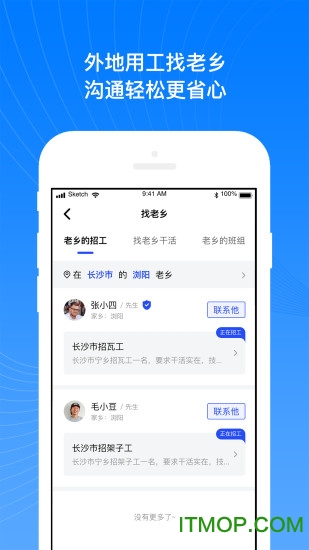 工地招工宝