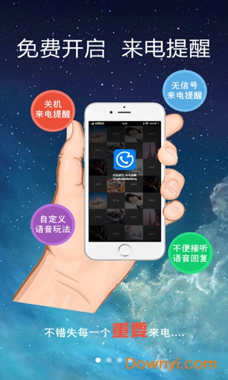 来电提醒—丁丁电话秘书