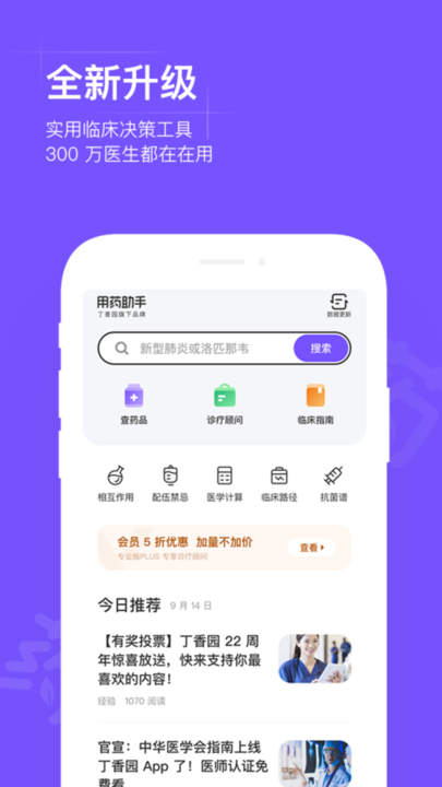 用药助手苹果版