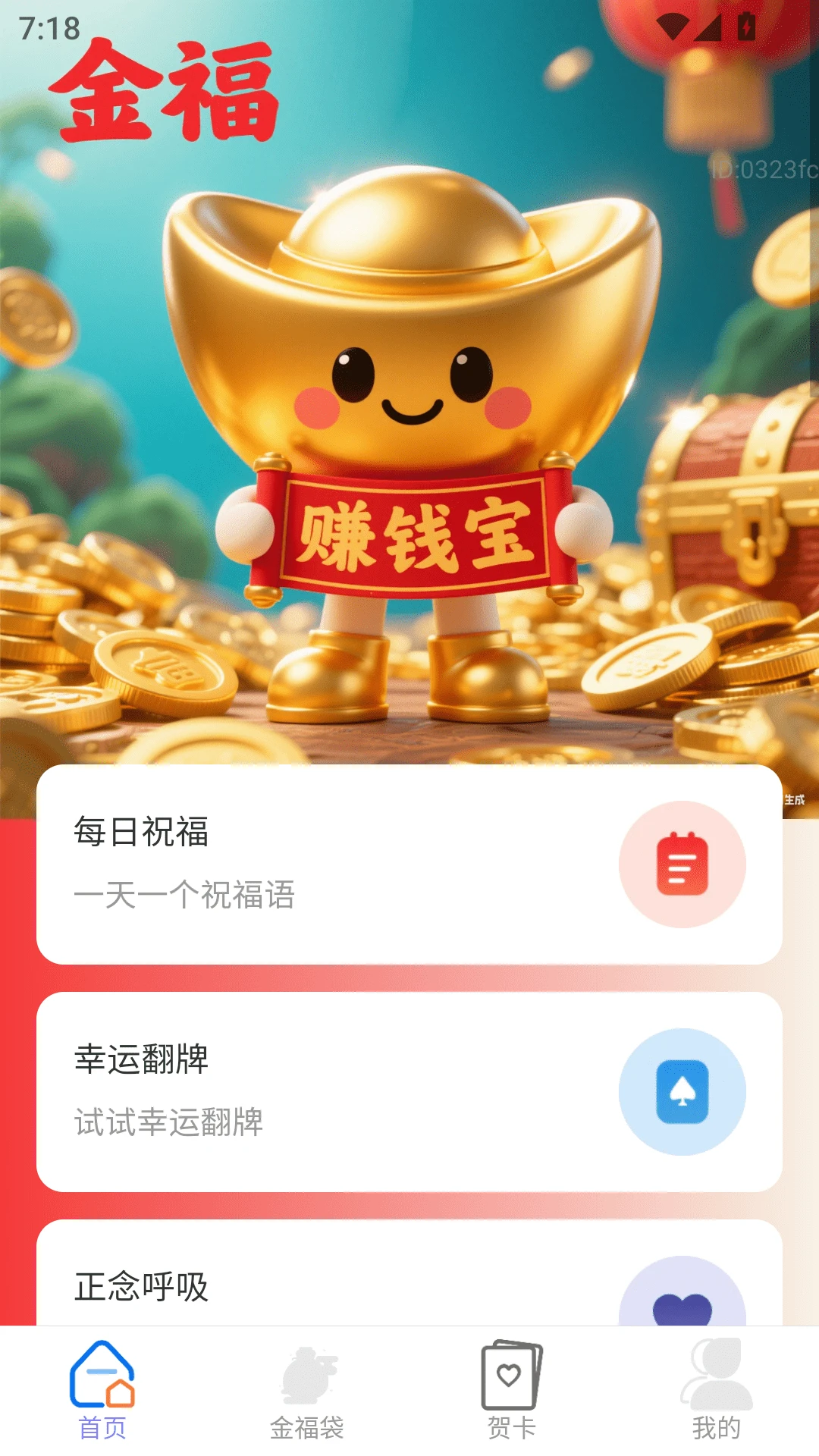 金福赚钱宝