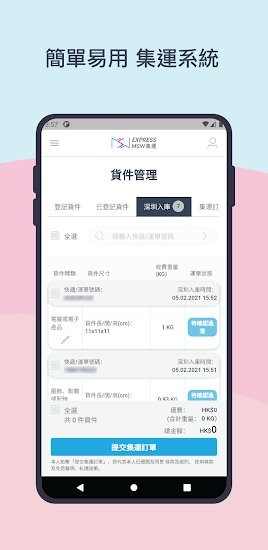 MSW 集運