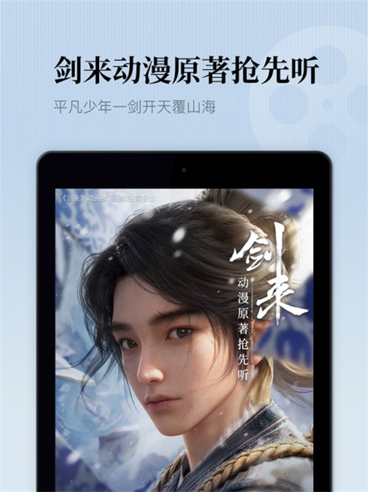 懒人听书ipad版