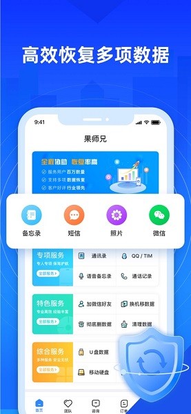 果师兄恢复大师ios版 果师兄恢复大师ios版