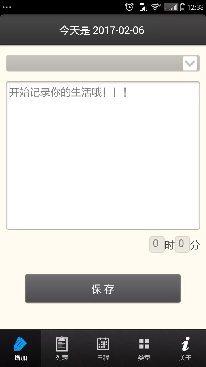 个人日记本