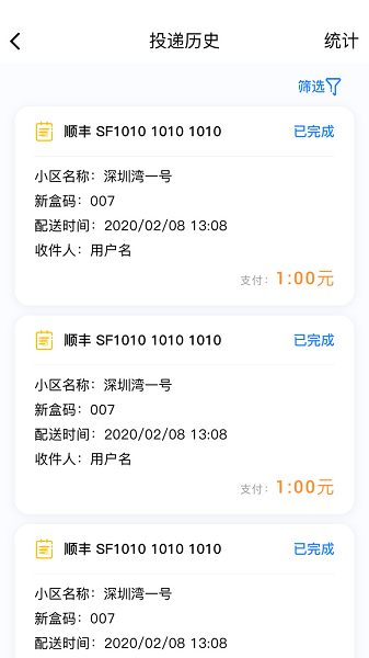 新盒配送