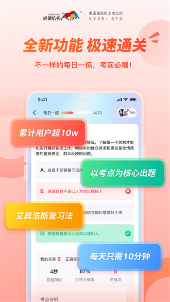 尚德机构app下载最新版