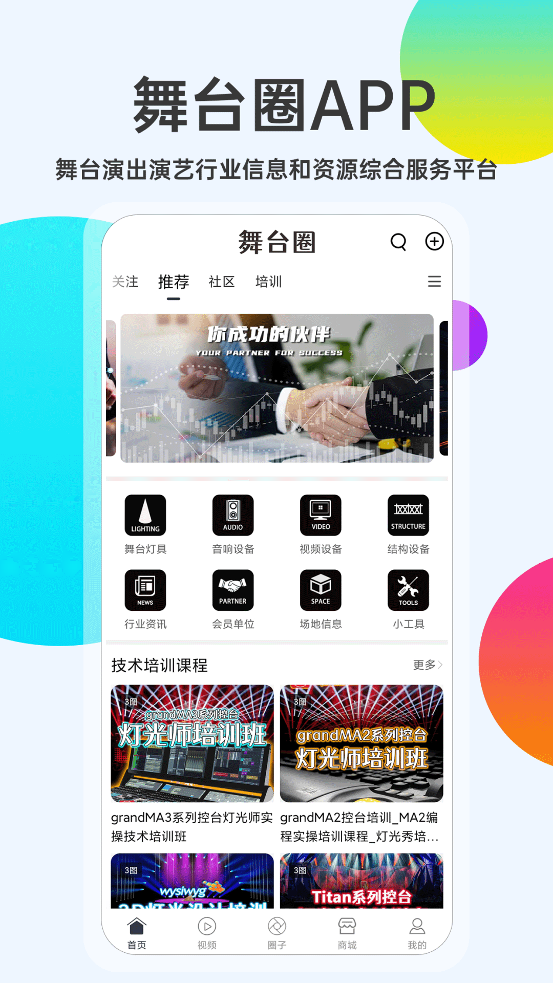 舞台圈官方版