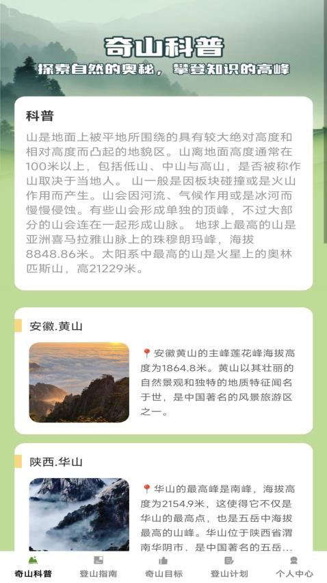 奇山满满