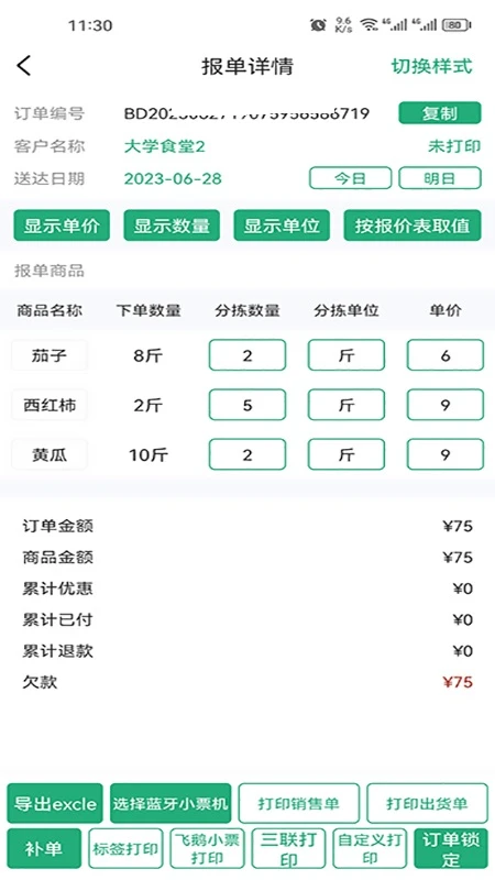 秒鲜记