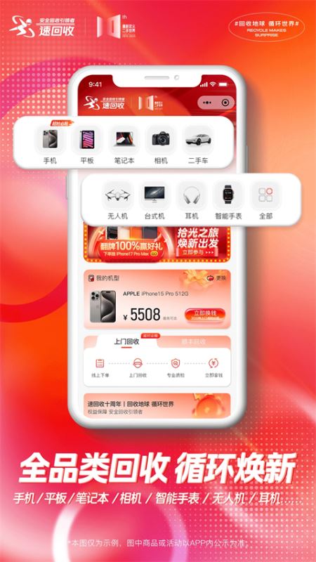 速回收(二手数码回收软件) v3.3.1 安卓手机版