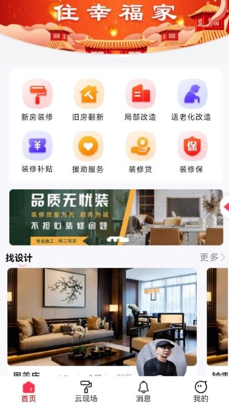 住福家