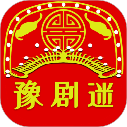 豫剧迷(豫剧戏曲播放软件) v1.6.2 安卓手机版1.6.2