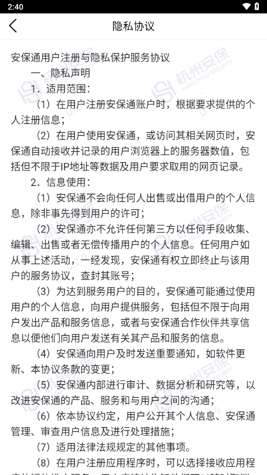 安保通