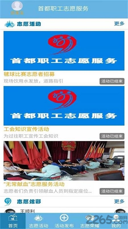 首都职工志愿 首都职工志愿