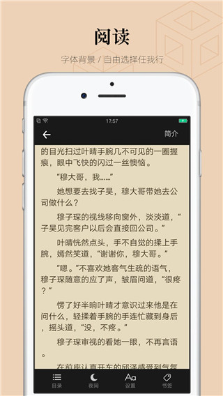 掌读看书小说阅读器