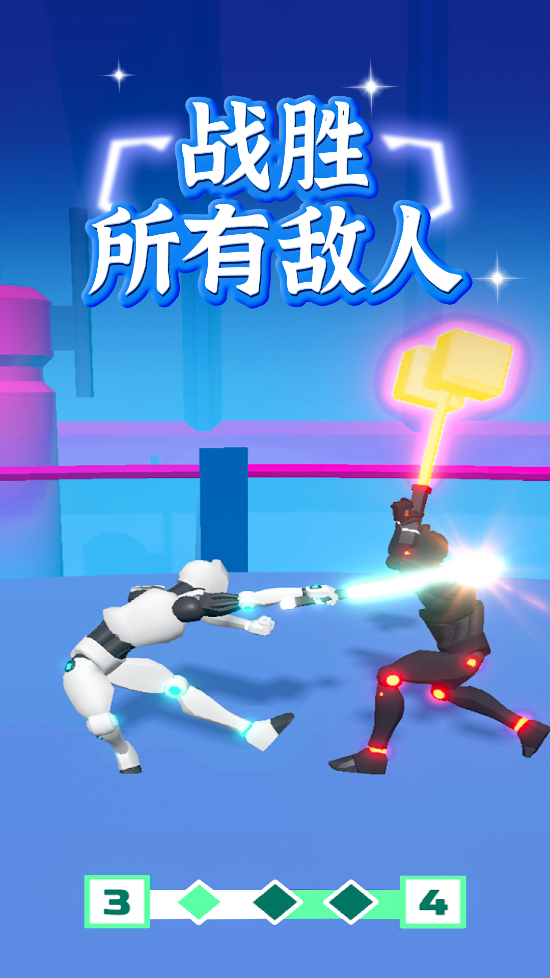 画个激光对决3D 画个激光对决3D