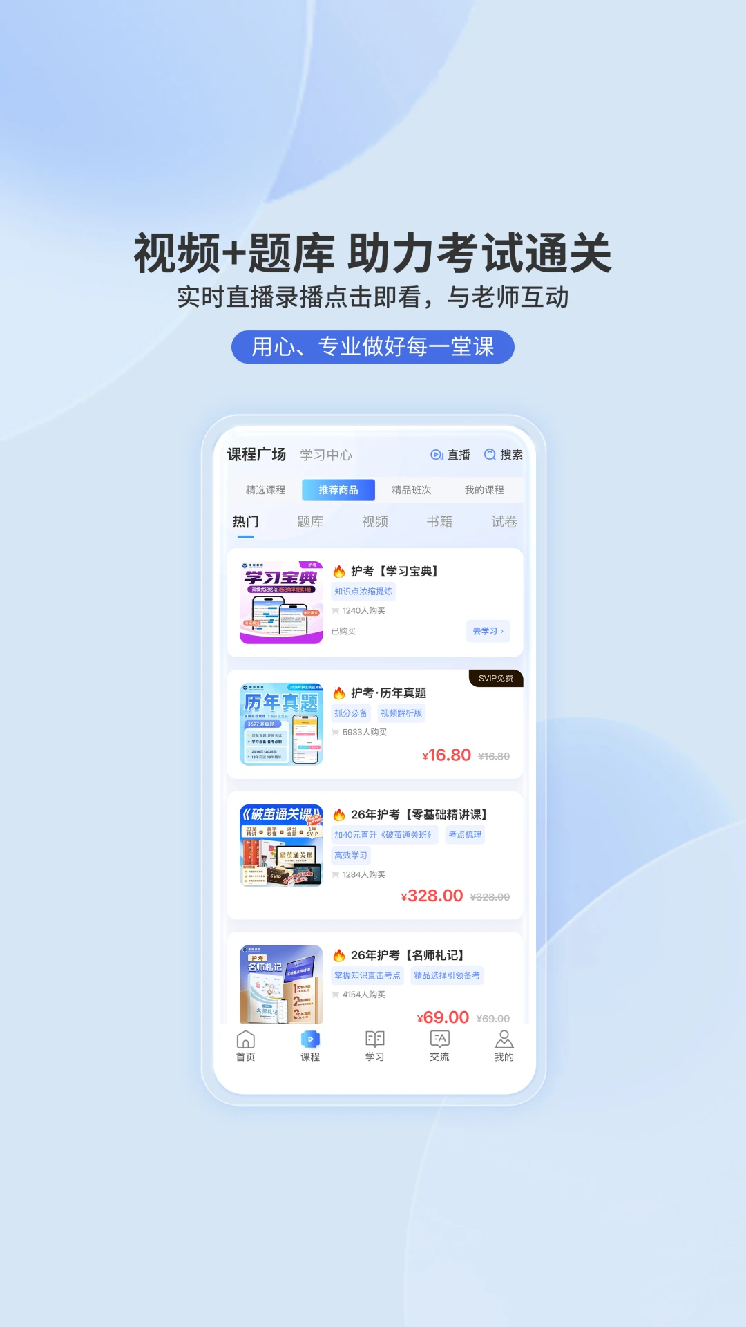 昊医医考