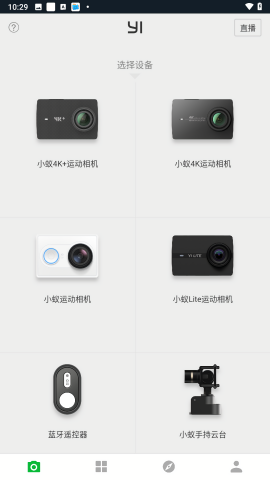 小蚁运动相机官方版app 小蚁运动相机官方版app
