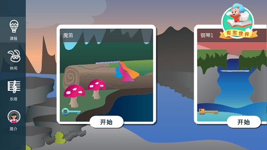 趣味音乐乐园 趣味音乐乐园