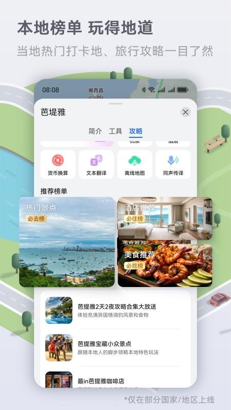 华为花瓣地图国内版