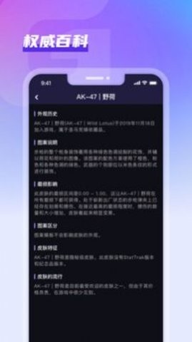 GooSkins游戏资讯最新版