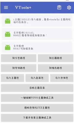 VTools+