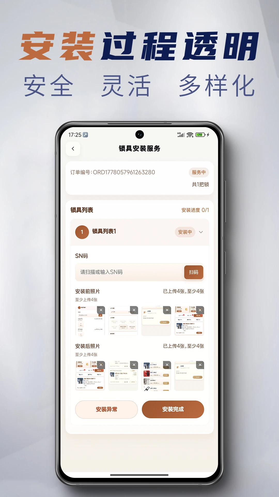 锁具E站