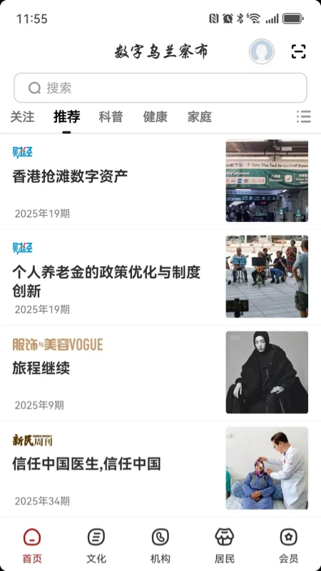 数字乌兰察布