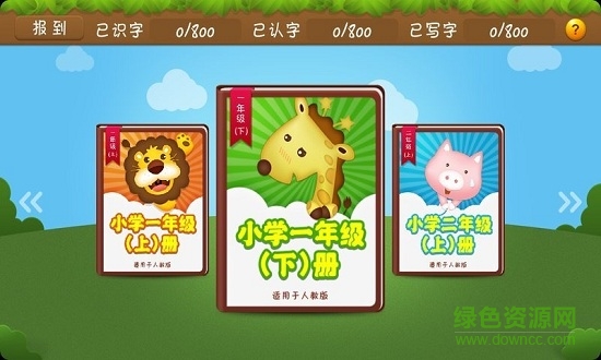 开心学汉字 开心学汉字