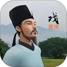AR戏唐宋