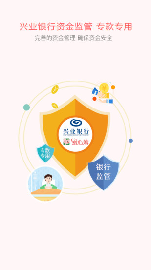 爱心筹