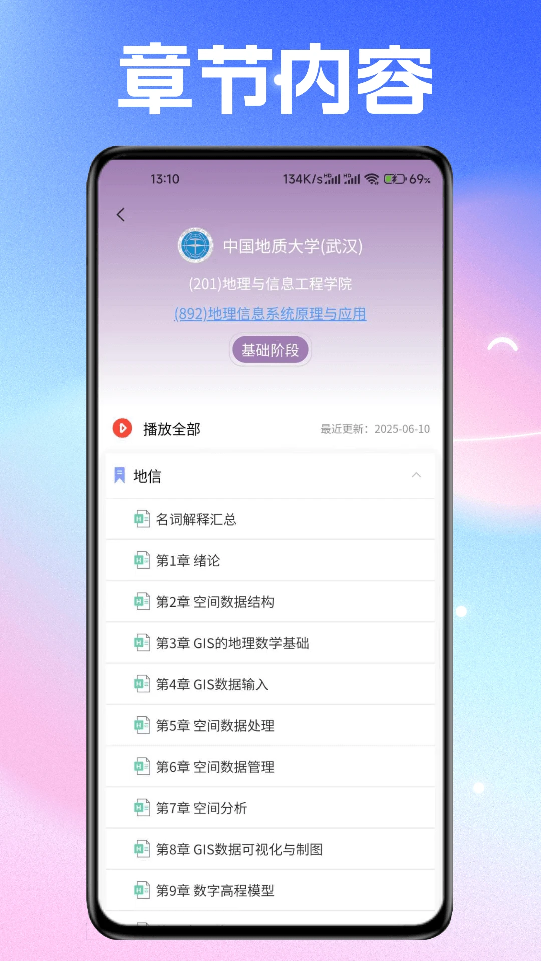 Echo记忆星